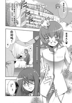 Page 6 of Kira Kira Sunshine Bokujou