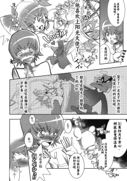 Page 8 of Kira Kira Sunshine Bokujou