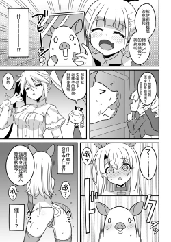 Page 6 of Watashi-tachi Chikan Sarechaimashita | 我們被調換了身體