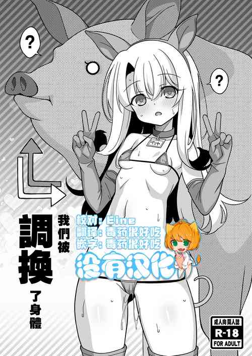 Download Watashi-tachi Chikan Sarechaimashita | 我們被調換了身體