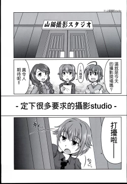 Page 3 of Chumon no Ooi Satsuei Studio