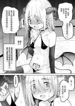 Page 5 of Negative Chippai Succubus ga Kita.