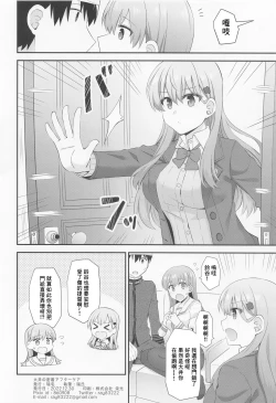 Page 25 of Ooi no Micchaku Aftercare