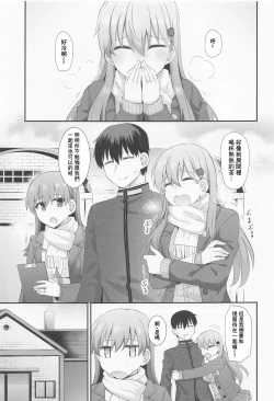 Page 4 of Ooi no Micchaku Aftercare