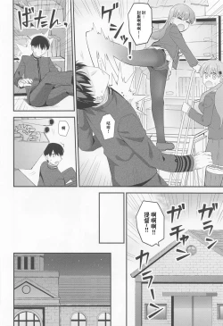 Page 7 of Ooi no Micchaku Aftercare