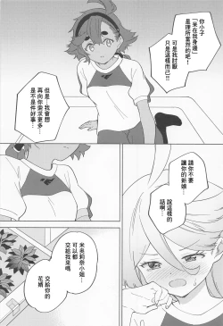 Page 15 of Kimi no Kaori shika Shinai - It only smells like a fiancée.