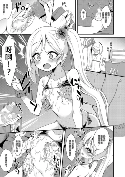 Page 14 of Umi to Mizugi to Koakuma to