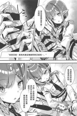 Page 4 of Schale no Seiyoku Shori Gyoumu with Oki Aoi