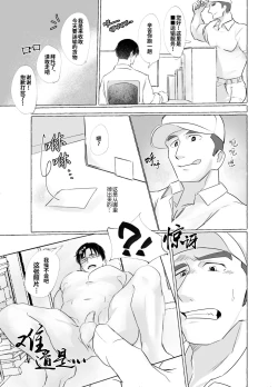 Page 5 of Osu Ochi Hon Vol.1 Haisou配送员篇