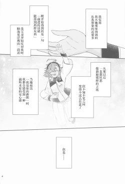 Page 4 of Shukufuku no Hi | 祝福之日