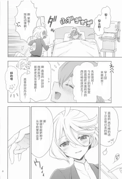 Page 6 of Shukufuku no Hi | 祝福之日