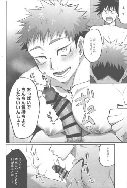 Page 19 of Mune no Uchi Seiippai
