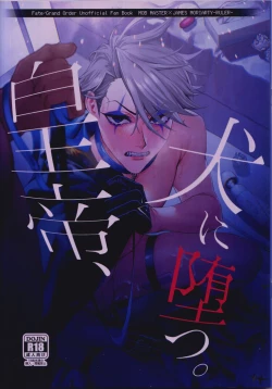 Page 1 of Koutei, inu ni otsu