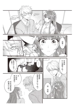Page 147 of Densha de, Jugyou. Sensei to. | 在电车里，上课。和老师。1-9 end