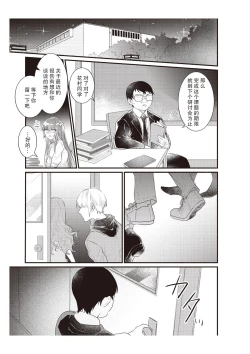 Page 149 of Densha de, Jugyou. Sensei to. | 在电车里，上课。和老师。1-9 end