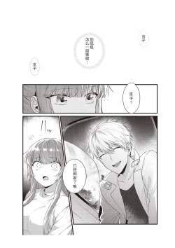 Page 164 of Densha de, Jugyou. Sensei to. | 在电车里，上课。和老师。1-9 end