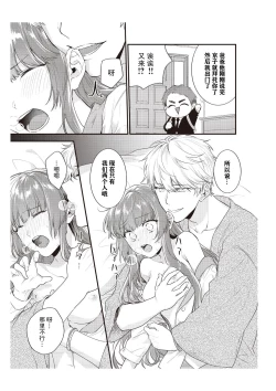 Page 197 of Densha de, Jugyou. Sensei to. | 在电车里，上课。和老师。1-9 end