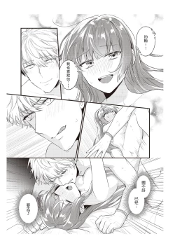 Page 211 of Densha de, Jugyou. Sensei to. | 在电车里，上课。和老师。1-9 end