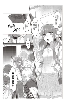 Page 8 of Densha de, Jugyou. Sensei to. | 在电车里，上课。和老师。1-9 end