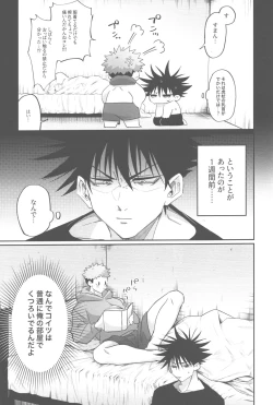 Page 7 of Yujipai Kinshirei Hatsureichuu