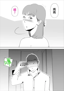 Page 38 of Majime na Kaa-san wa Boku no