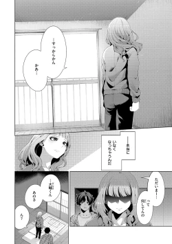 Page 12 of Watashi de Sometai - Dyed with Your Color.