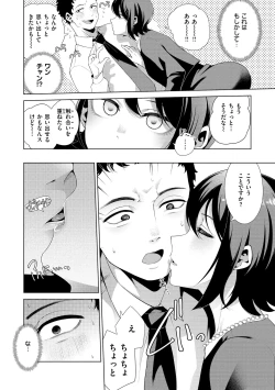 Page 138 of Watashi de Sometai - Dyed with Your Color.