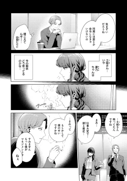 Page 30 of Watashi de Sometai - Dyed with Your Color.