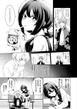 Page 51 of Watashi de Sometai - Dyed with Your Color.