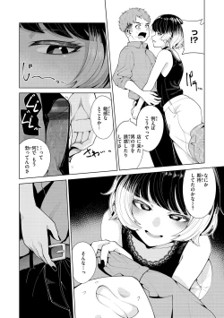 Page 74 of Watashi de Sometai - Dyed with Your Color.