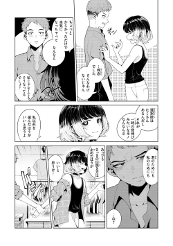 Page 75 of Watashi de Sometai - Dyed with Your Color.