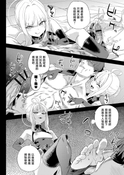 Page 18 of Choujin VERSUS + Gareki 34