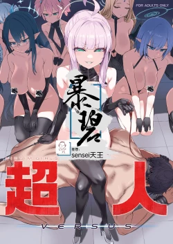 Page 1 of Choujin VERSUS + Gareki 34