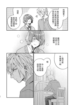 Page 12 of Tensei mobu wa BL gē no sekai de hame rare kōryaku sa remashita! ?