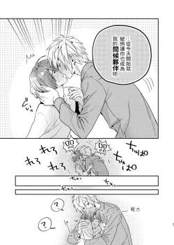 Page 21 of Tensei mobu wa BL gē no sekai de hame rare kōryaku sa remashita! ?