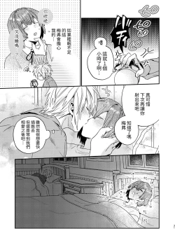 Page 31 of Tensei mobu wa BL gē no sekai de hame rare kōryaku sa remashita! ?