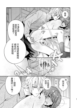 Page 37 of Tensei mobu wa BL gē no sekai de hame rare kōryaku sa remashita! ?