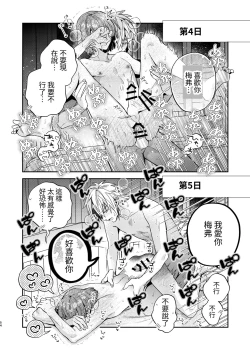 Page 54 of Tensei mobu wa BL gē no sekai de hame rare kōryaku sa remashita! ?