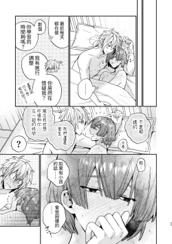 Page 55 of Tensei mobu wa BL gē no sekai de hame rare kōryaku sa remashita! ?