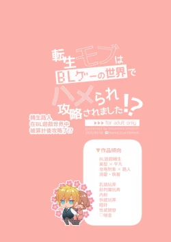 Page 60 of Tensei mobu wa BL gē no sekai de hame rare kōryaku sa remashita! ?