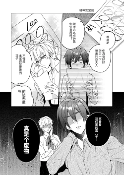 Page 106 of Tensei mobu wa BL gē no sekai de hame rare kōryaku sa remashita! ?2