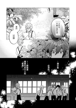 Page 109 of Tensei mobu wa BL gē no sekai de hame rare kōryaku sa remashita! ?2