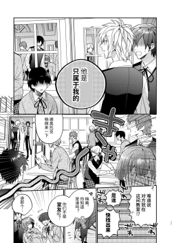 Page 11 of Tensei mobu wa BL gē no sekai de hame rare kōryaku sa remashita! ?2