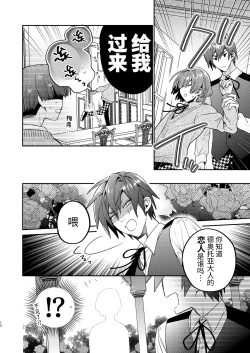 Page 12 of Tensei mobu wa BL gē no sekai de hame rare kōryaku sa remashita! ?2