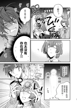 Page 13 of Tensei mobu wa BL gē no sekai de hame rare kōryaku sa remashita! ?2