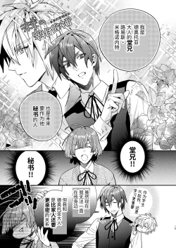 Page 15 of Tensei mobu wa BL gē no sekai de hame rare kōryaku sa remashita! ?2