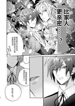 Page 16 of Tensei mobu wa BL gē no sekai de hame rare kōryaku sa remashita! ?2