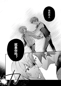 Page 18 of Tensei mobu wa BL gē no sekai de hame rare kōryaku sa remashita! ?2