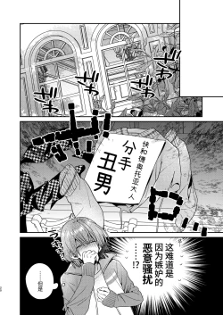 Page 20 of Tensei mobu wa BL gē no sekai de hame rare kōryaku sa remashita! ?2