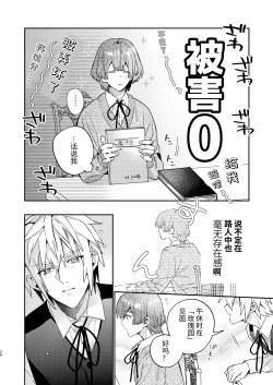 Page 24 of Tensei mobu wa BL gē no sekai de hame rare kōryaku sa remashita! ?2